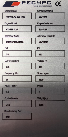 Ресурс AД 300 Т400 280 кВт